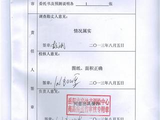 C區(qū)21棟預(yù)測報告