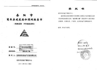 金谷灣2棟商品房預(yù)測報(bào)告書