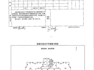 金谷灣2棟商品房預(yù)測報(bào)告書