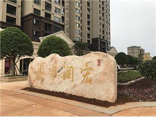 宏潤家園實景圖1